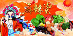 麻辣烫