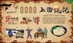 老上海馄饨