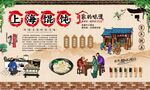 老上海馄饨