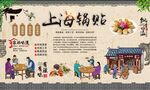 上海锅贴 