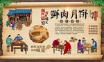 鲜肉月饼