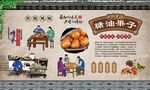 糖油果子 