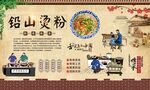 铅山烫粉 