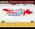 人民公安为人民