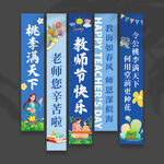 教师节挂布