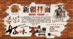 新疆拌面