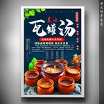 瓦罐汤