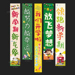 开学