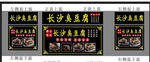 臭豆腐