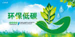 环保