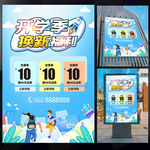 开学促销海报