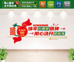 石榴籽精神文化墙