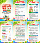 全民健康生活方式日海报