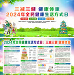 全民健康生活方式日