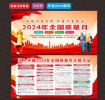 2024年质量月