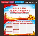 退役军人安置条例
