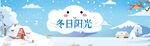 高清云宝宝冬日阳光活动氛围背景