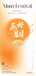 中秋节