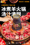 冰煮羊火锅