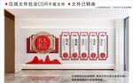 新中式名人名言文化墙