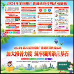 加大推普力度 筑牢强国语言基石