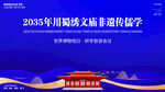 文庙非遗儒学主K