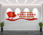 与党同心跟党奋斗