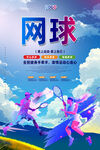 网球