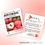 荔枝食用保存方法卡片
