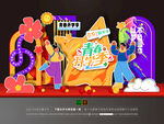 开学美陈
