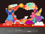 开学拍照框