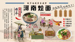 河南烩面背景墙