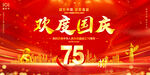 欢度国庆