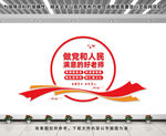 做党和人民的好老师