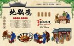 地锅鸡 