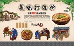 打边炉