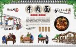 牛肉面 