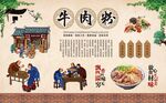 牛肉丸粉 