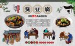 臭豆腐 