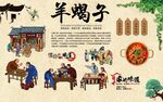 羊蝎子火锅 