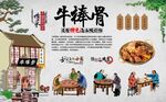 牛棒骨 