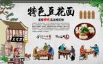 豆花面 