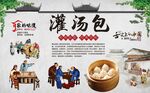 灌汤包 
