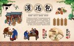 灌汤包