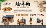 烩羊肉 