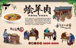 烩羊肉 