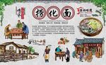 捞化面