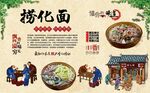 捞化面 