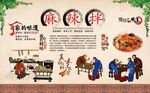 麻辣拌