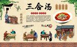 三合汤
